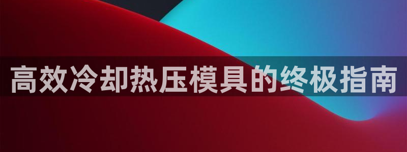emc易倍app官网下载
