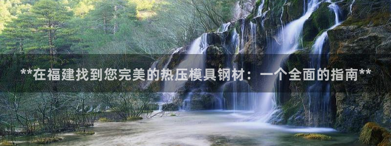 emc倍频只能是奇数倍吗：**在福建找到您完美的热压模具
