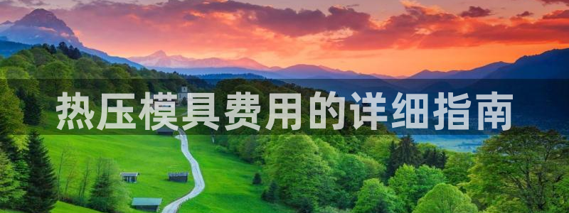 易倍申生产厂家