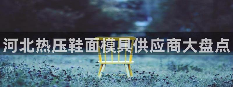 emc易倍官网app下载