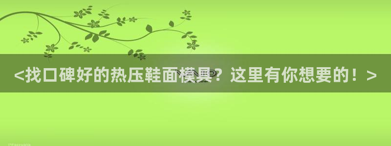 易倍app网站