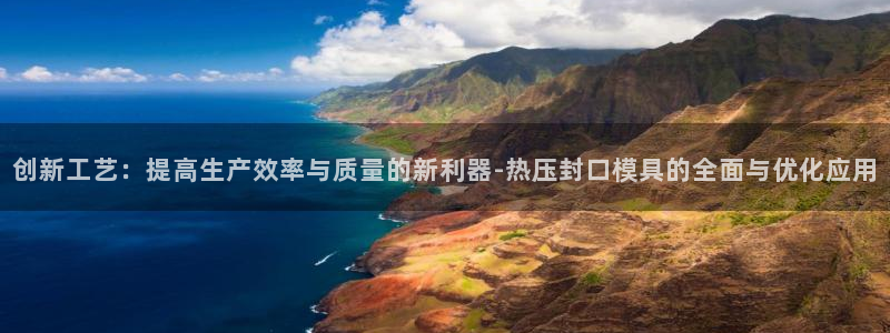 emc频率范围：创新工艺：提高生产效率与质量的新利器-热